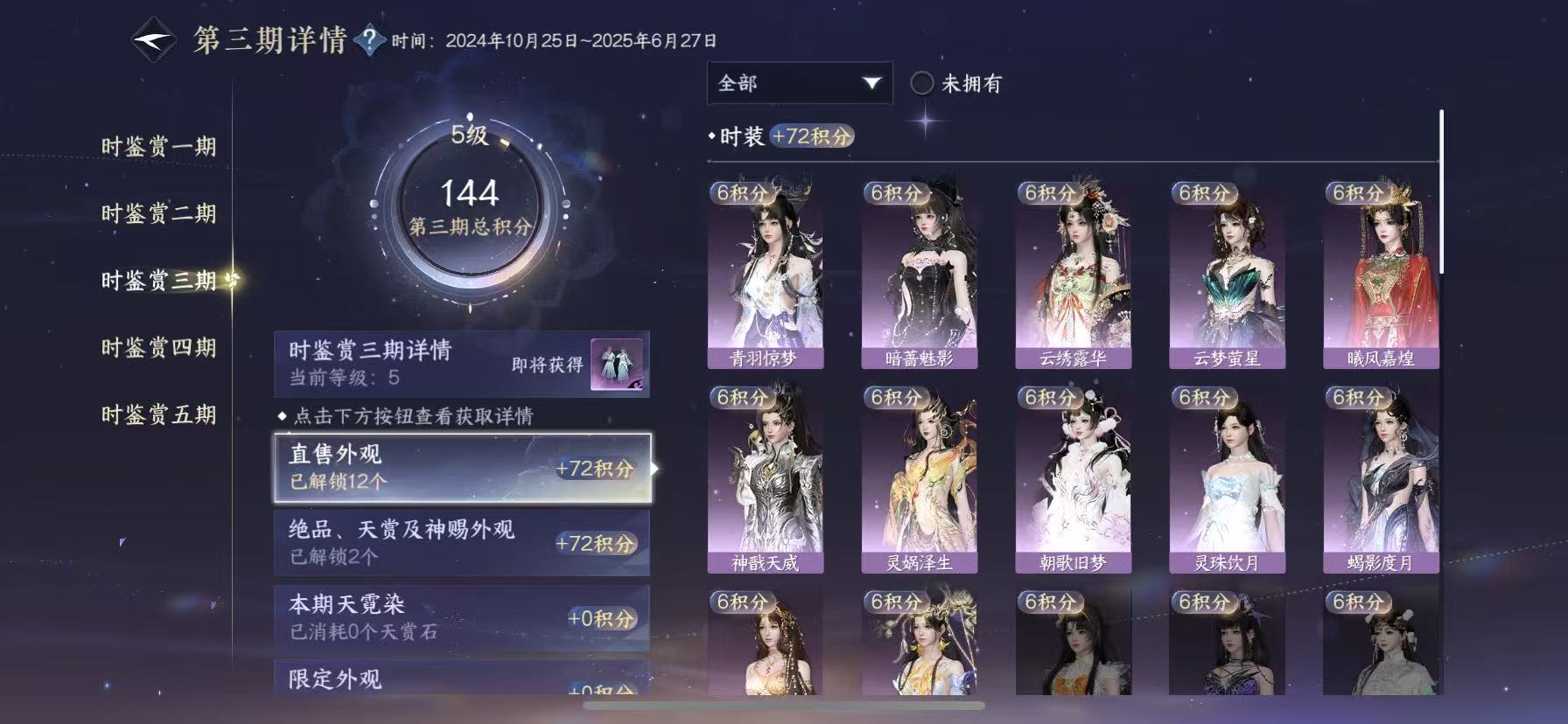 NSHWO49605逆水寒手游账号详情图14
