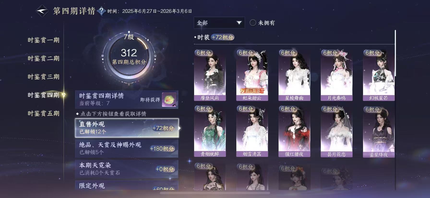 NSHWO49605逆水寒手游账号详情图15