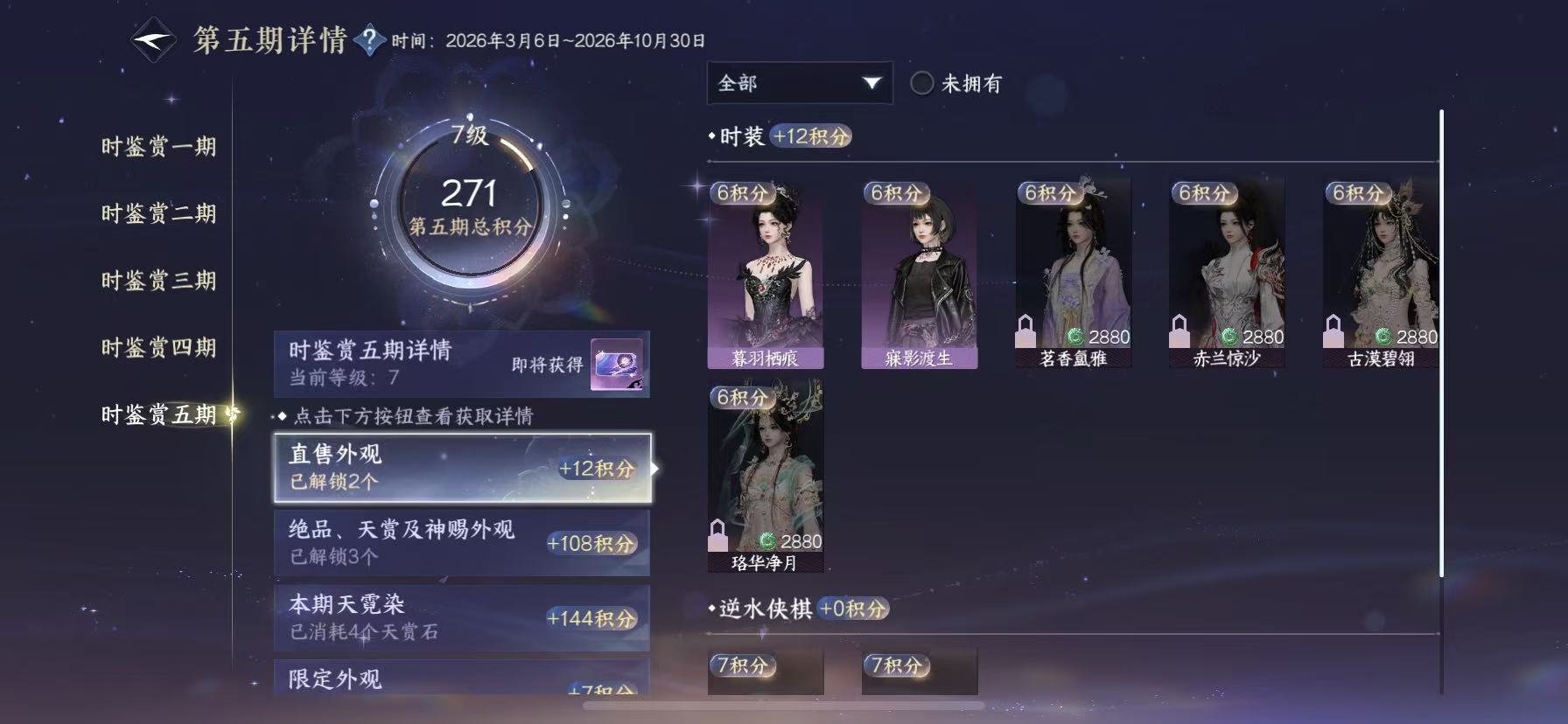 NSHWO49605逆水寒手游账号详情图16