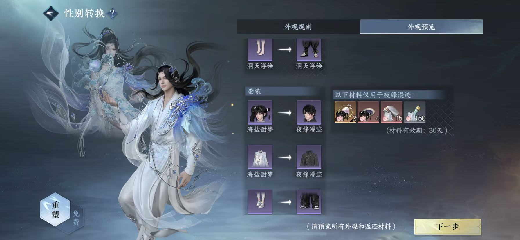 NSHWO49605逆水寒手游账号详情图17