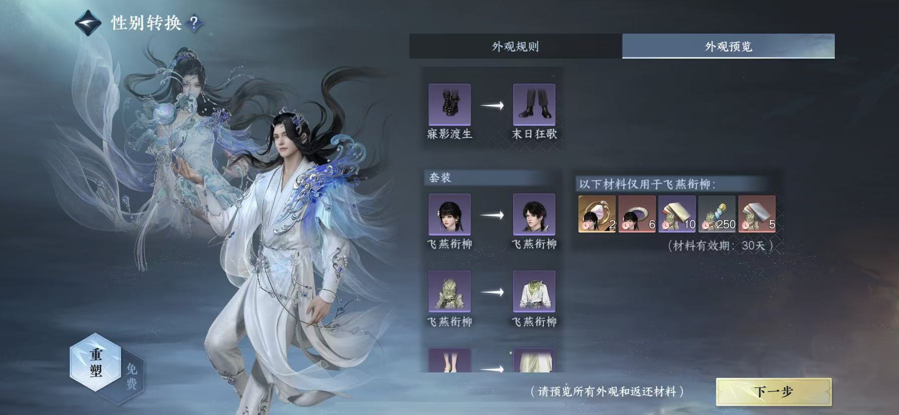 NSHWO49605逆水寒手游账号详情图18