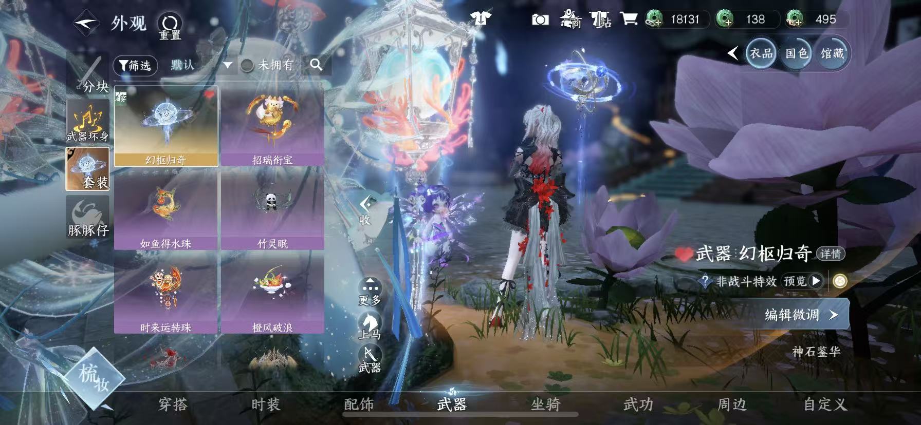 NSHWO49605逆水寒手游账号详情图21