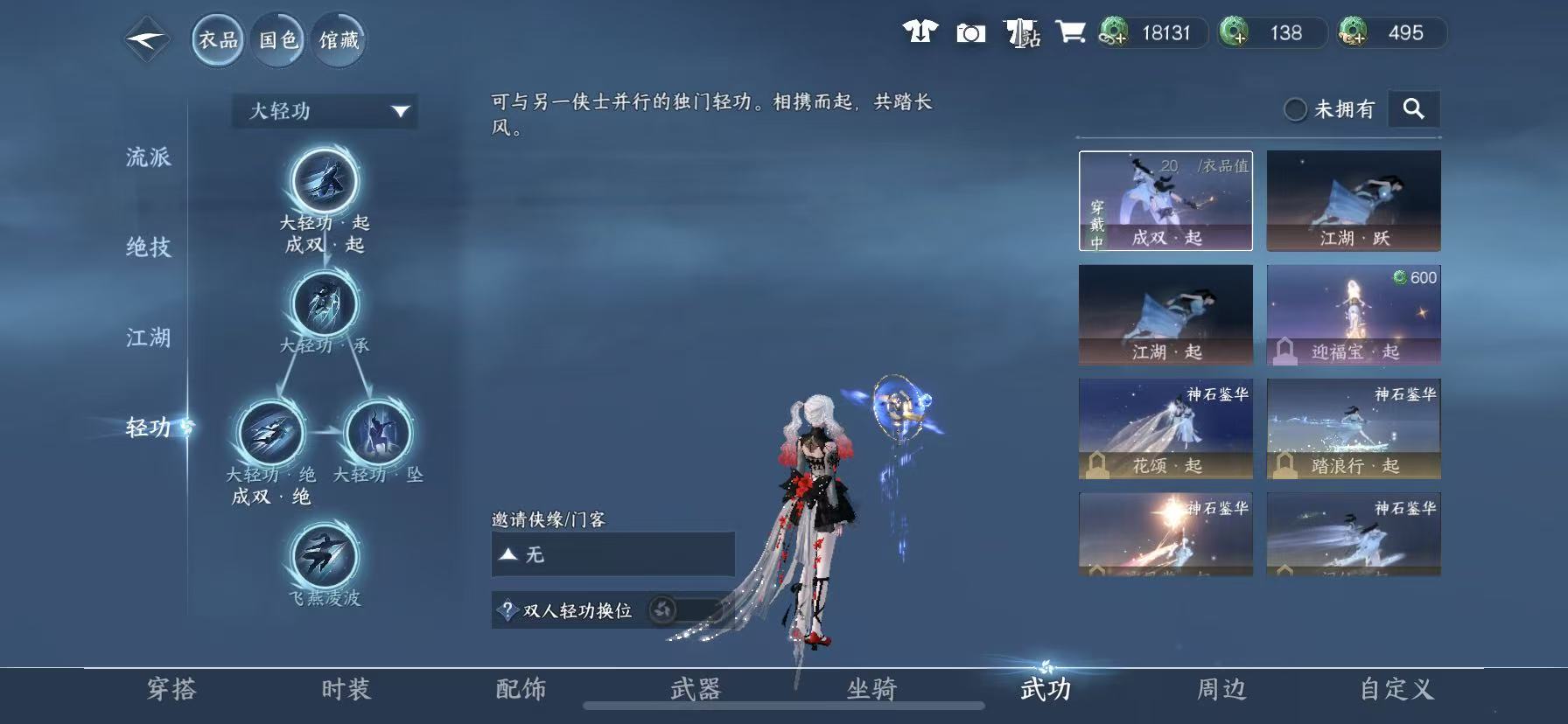 NSHWO49605逆水寒手游账号详情图22