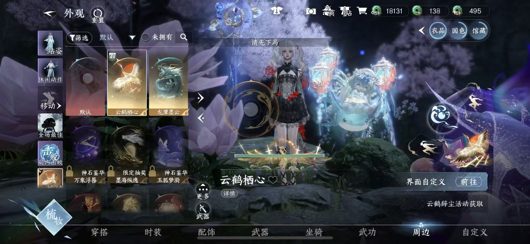 NSHWO49605逆水寒手游账号详情图23