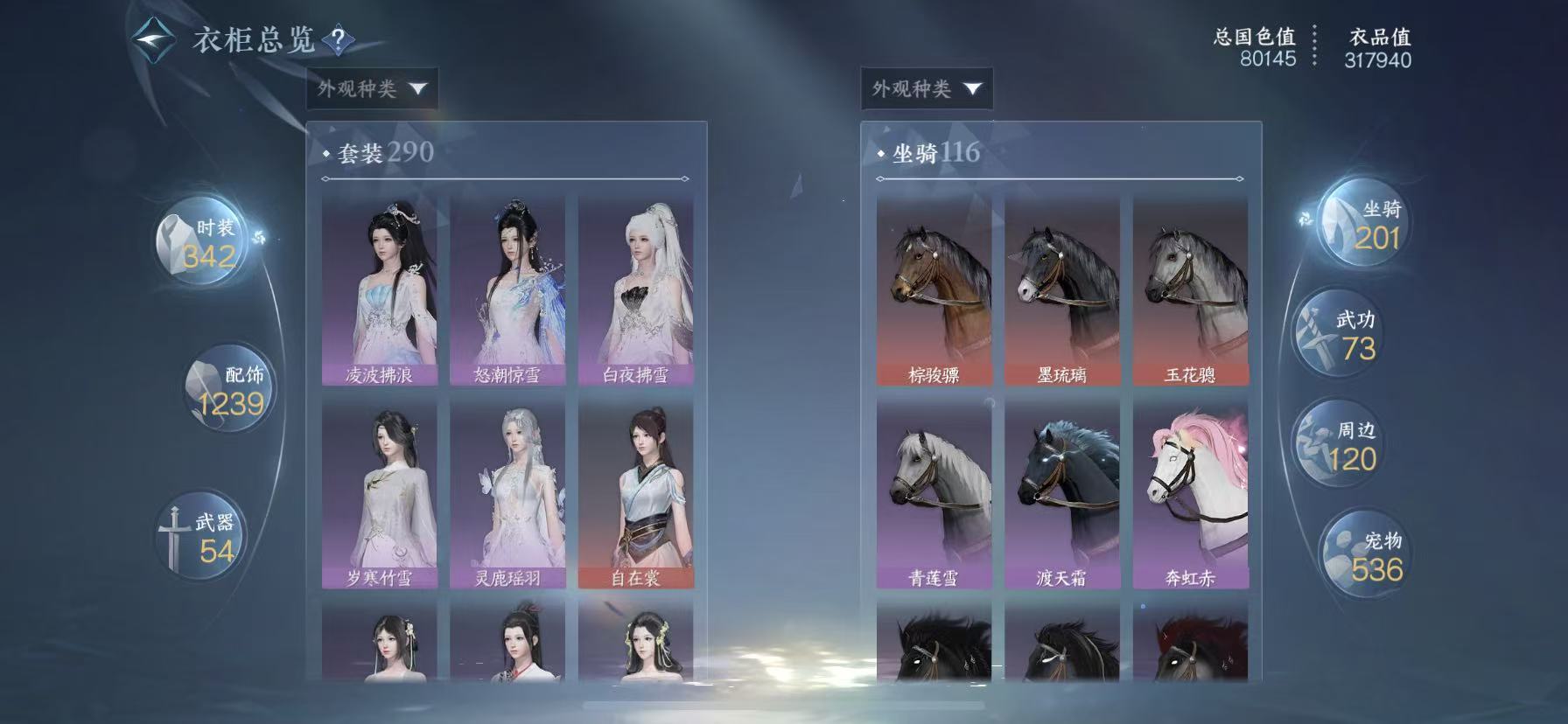 NSHWO49605逆水寒手游账号详情图24