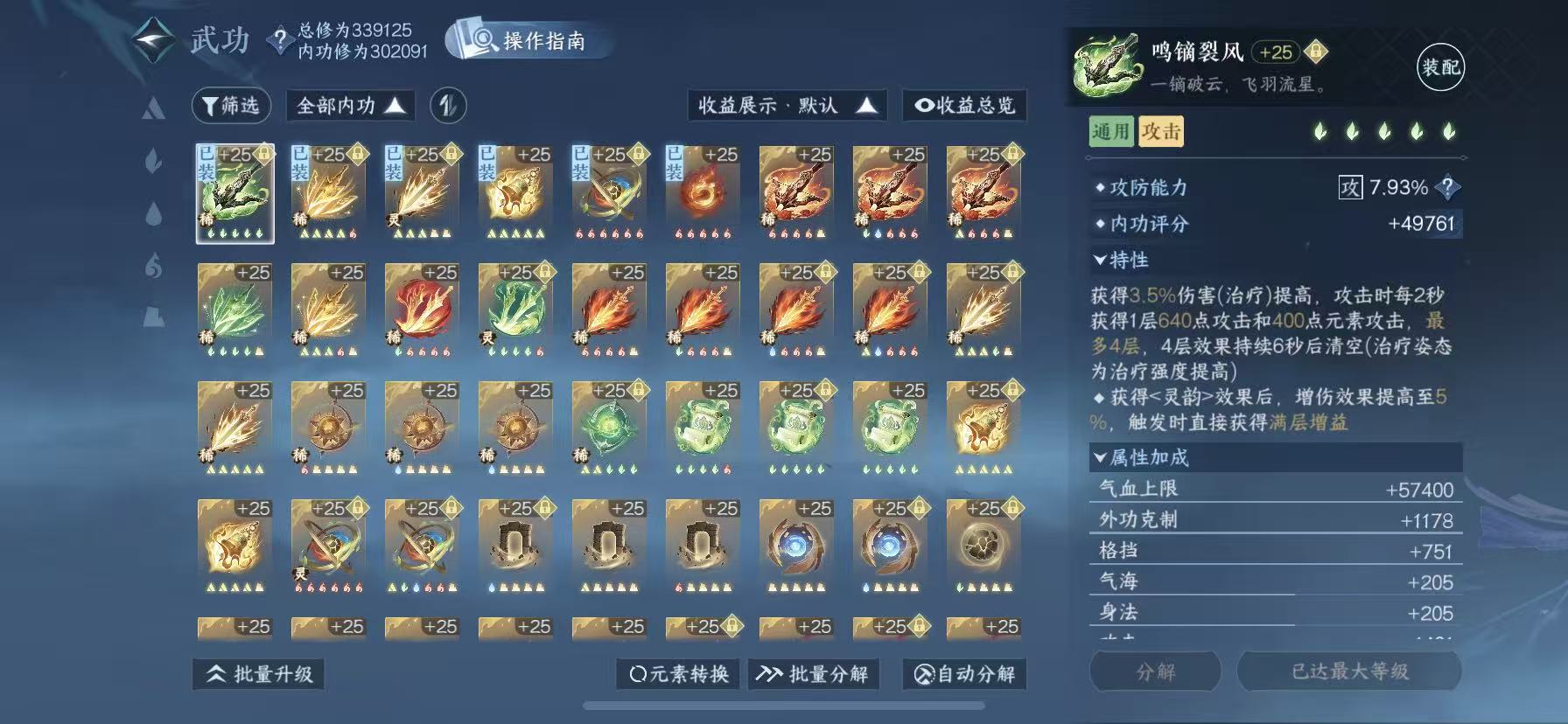 NSHWO49605逆水寒手游账号详情图27