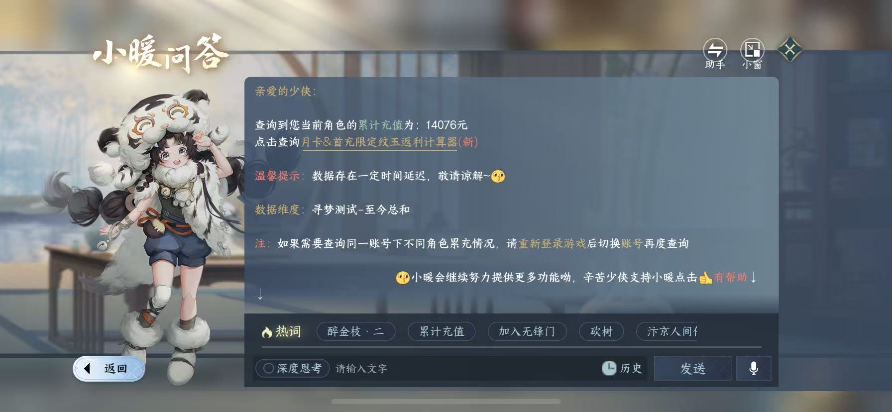 NSHWO49605逆水寒手游账号详情图29