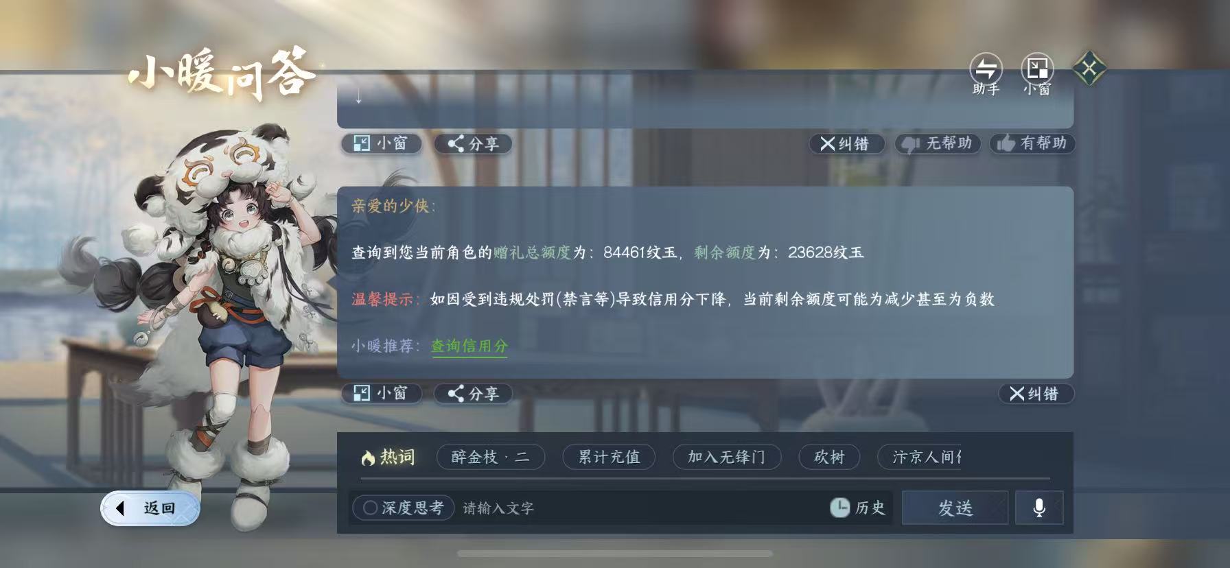 NSHWO49605逆水寒手游账号详情图30