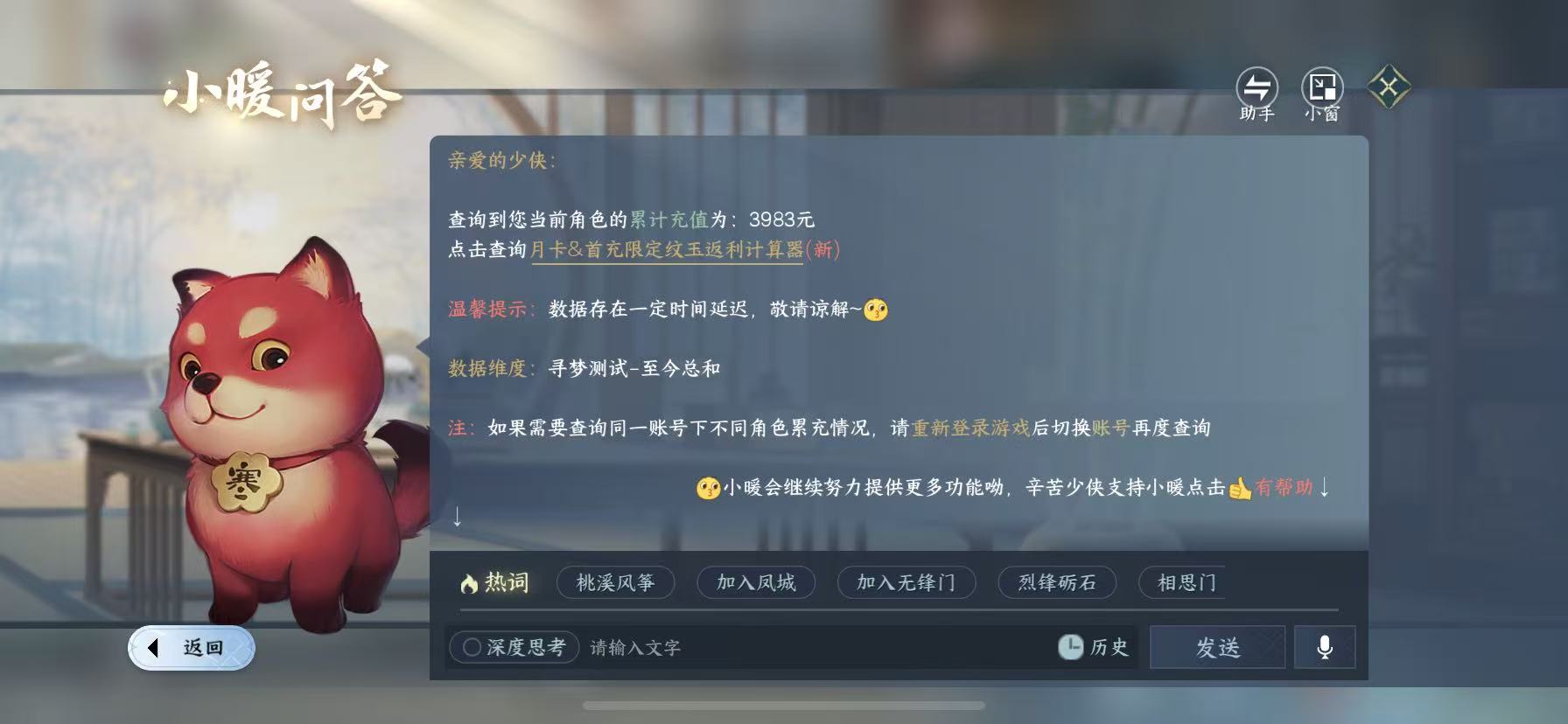 NSHWO49608逆水寒手游账号详情图23 NSHWO49608逆水寒手游账号详情图23