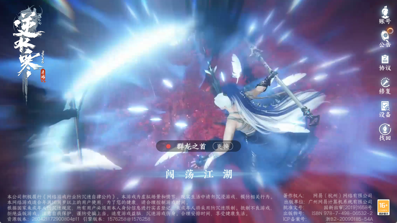 NSHZJY49638逆水寒手游账号详情图2