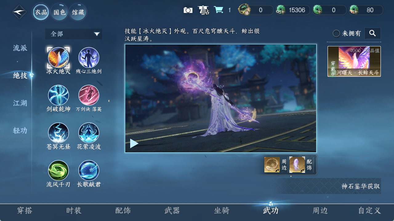NSHZJY49638逆水寒手游账号详情图11