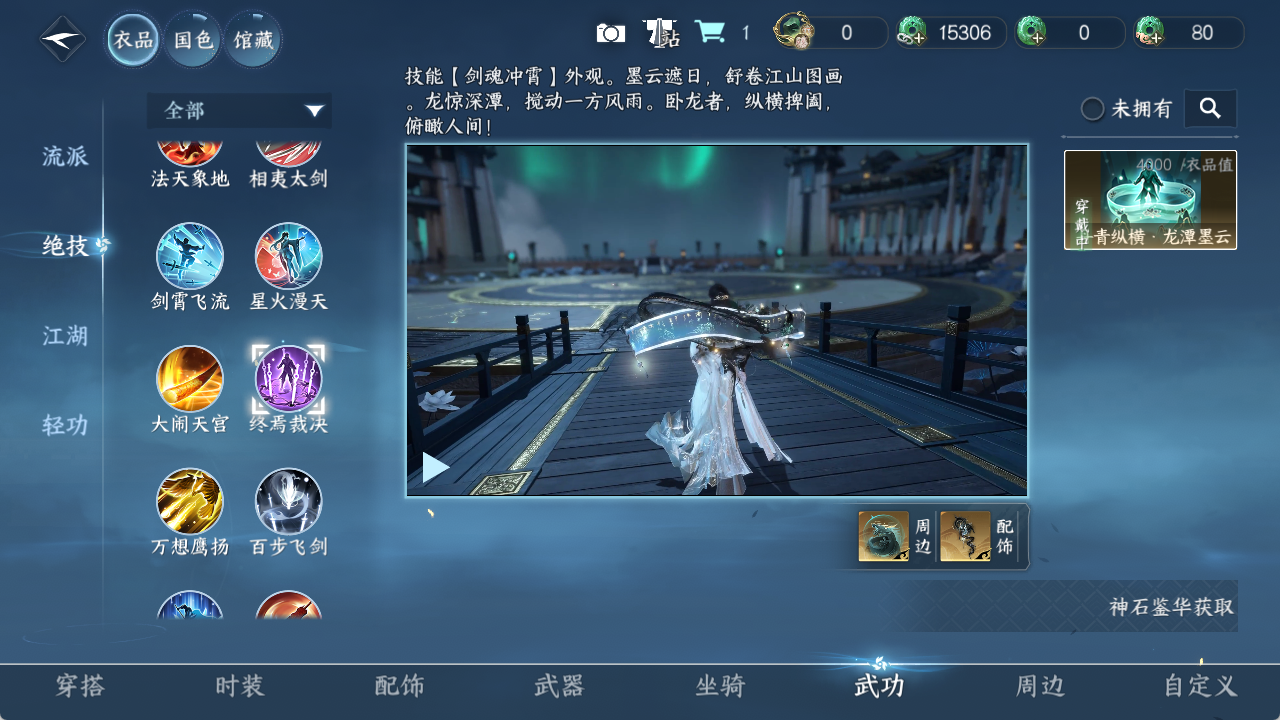 NSHZJY49638逆水寒手游账号详情图13