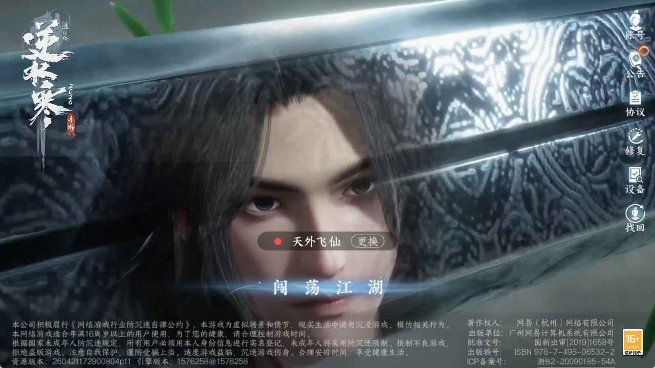 NSHZJY49634逆水寒手游账号详情图2
