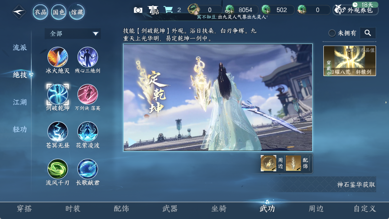 NSHZJY49634逆水寒手游账号详情图13