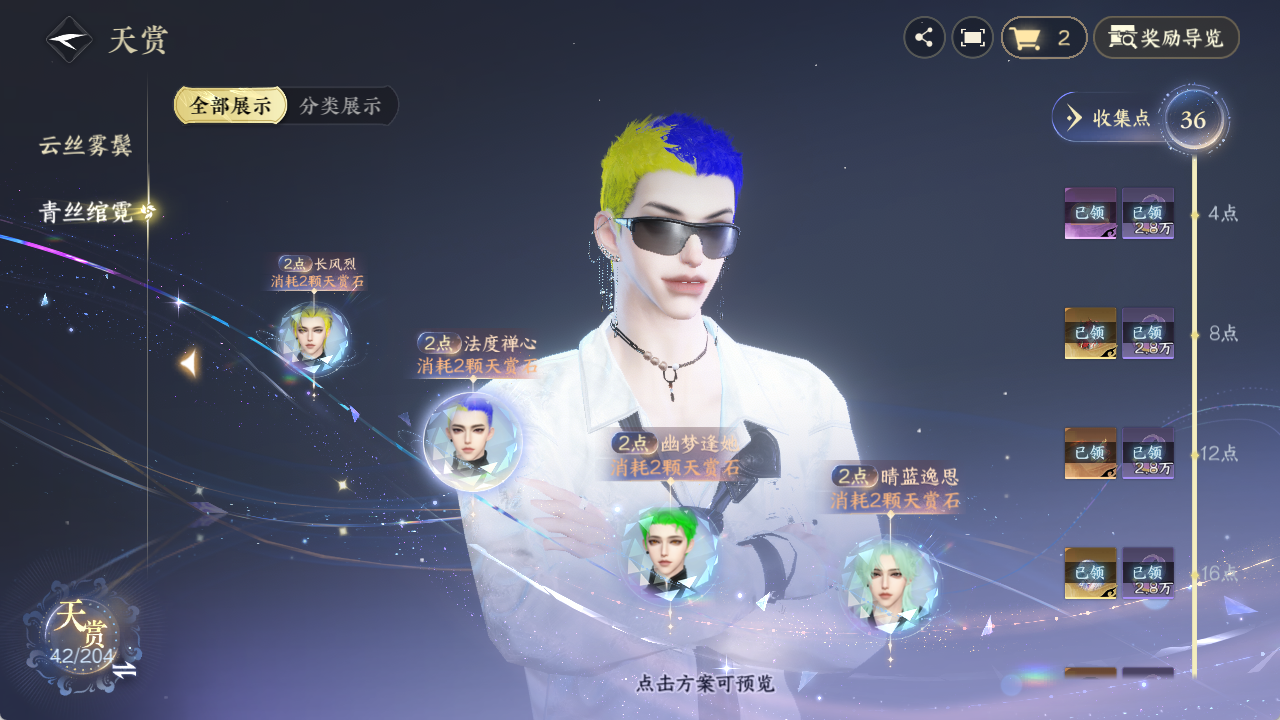 NSHZJY49634逆水寒手游账号详情图17