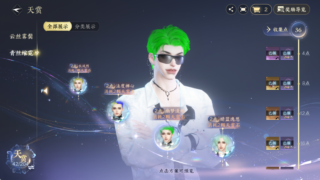 NSHZJY49634逆水寒手游账号详情图18