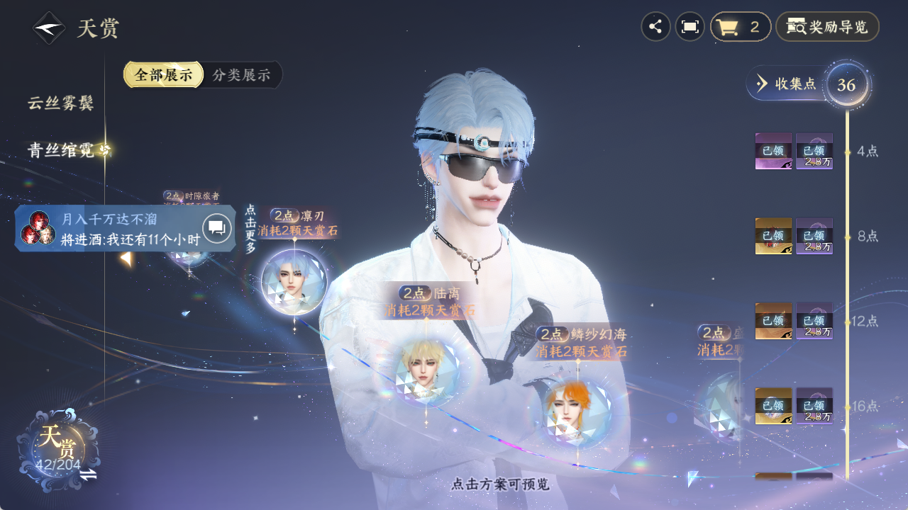 NSHZJY49634逆水寒手游账号详情图24