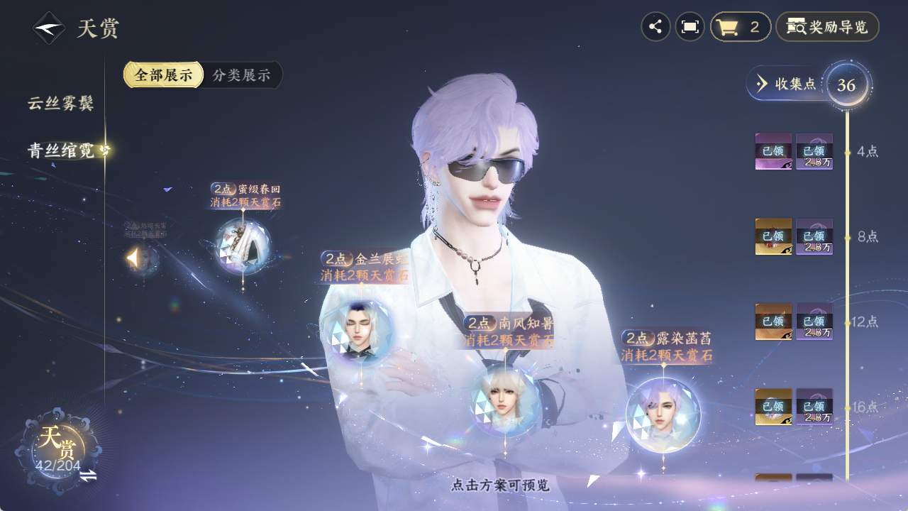 NSHZJY49634逆水寒手游账号详情图33