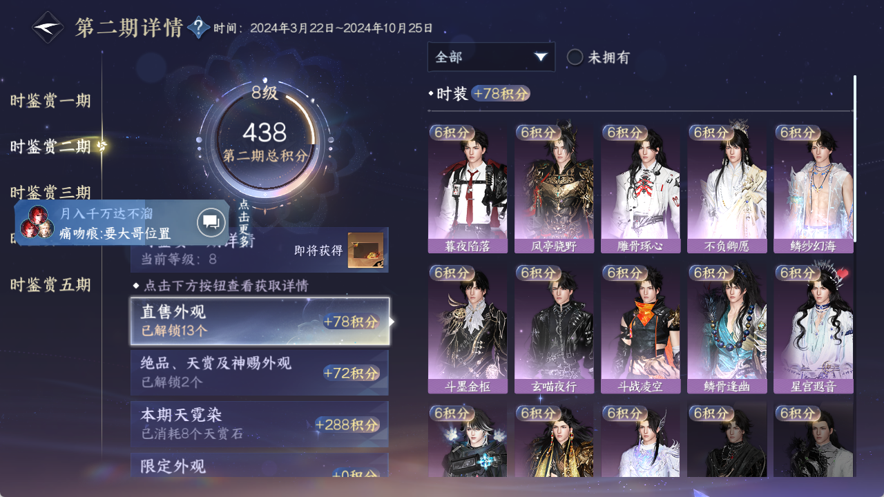 NSHZJY49634逆水寒手游账号详情图38