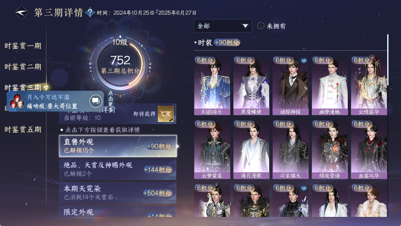 NSHZJY49634逆水寒手游账号详情图39