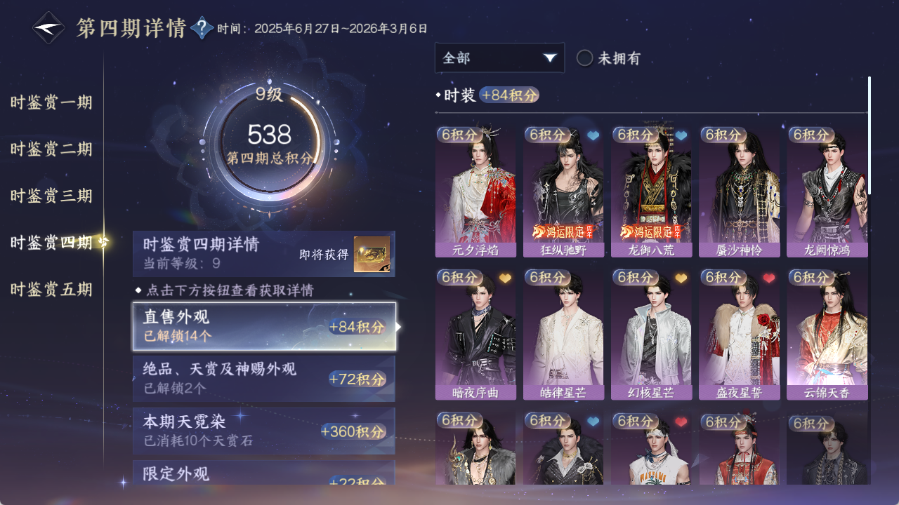 NSHZJY49634逆水寒手游账号详情图40