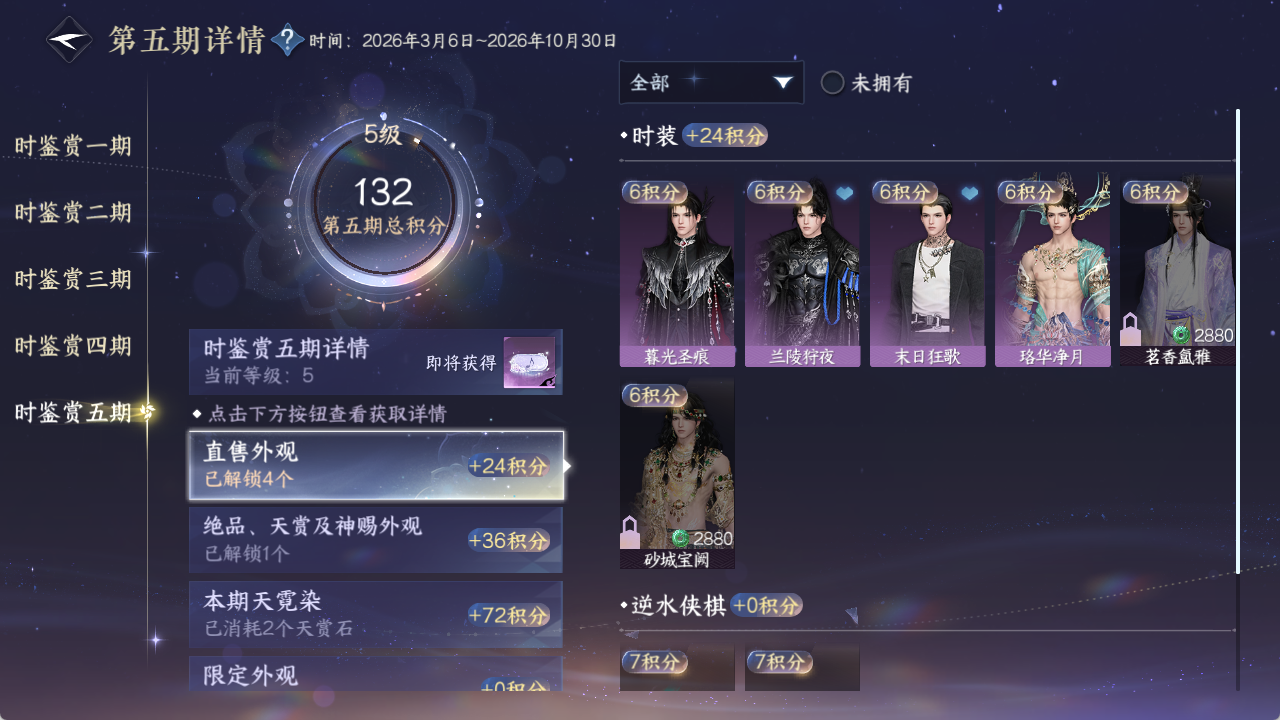 NSHZJY49634逆水寒手游账号详情图41