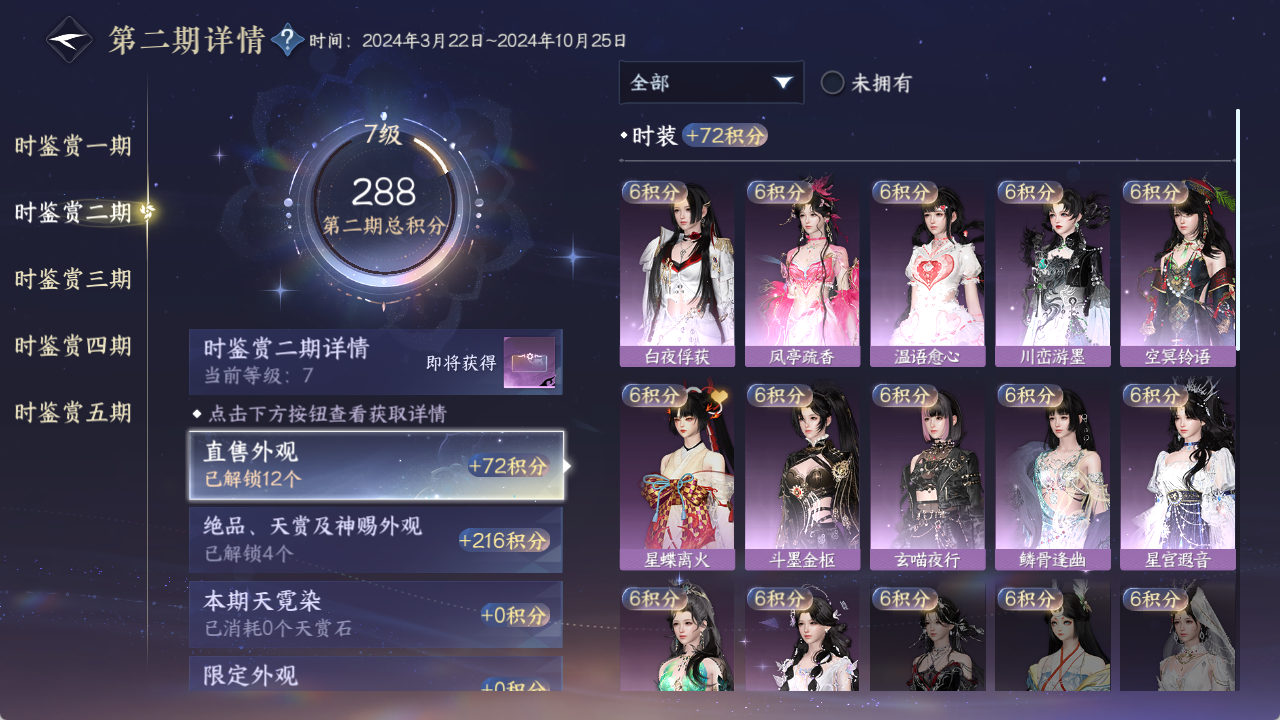 NSHZJY49635逆水寒手游账号详情图28