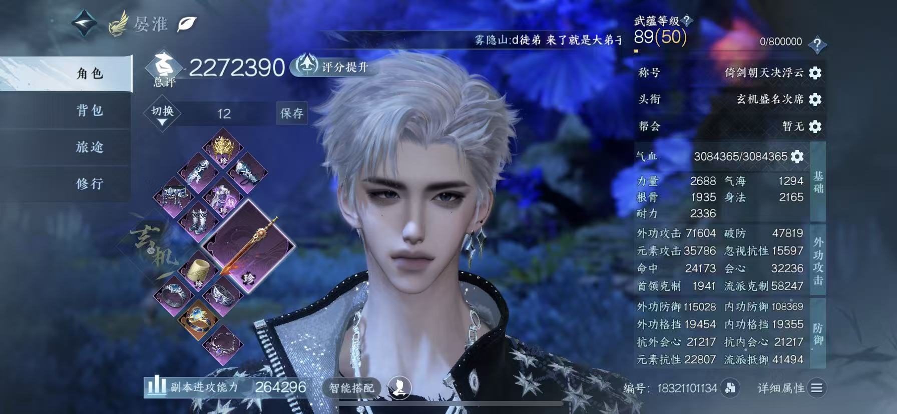 NSHWO49614逆水寒手游账号详情图3