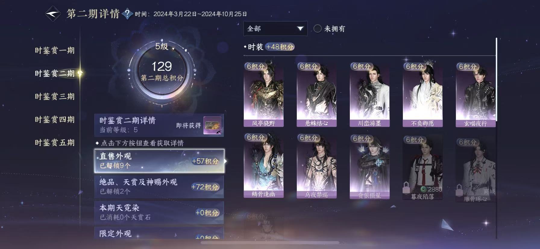 NSHWO49614逆水寒手游账号详情图13