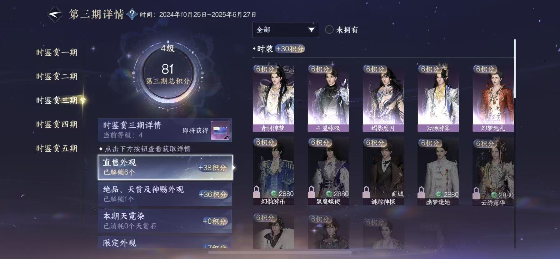 NSHWO49614逆水寒手游账号详情图14