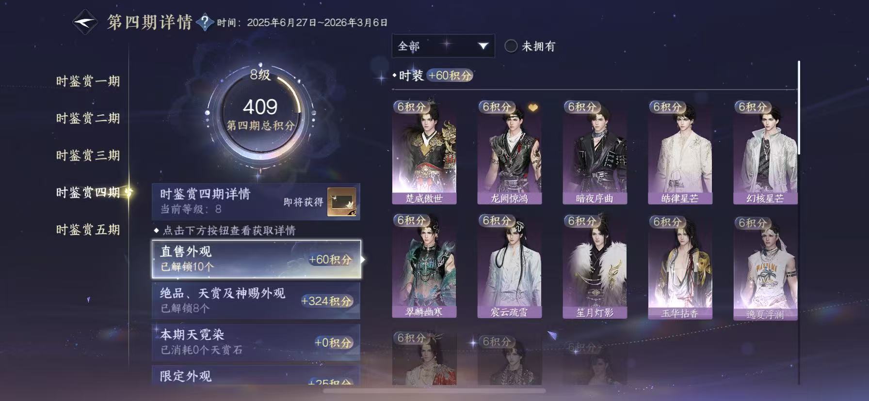NSHWO49614逆水寒手游账号详情图15