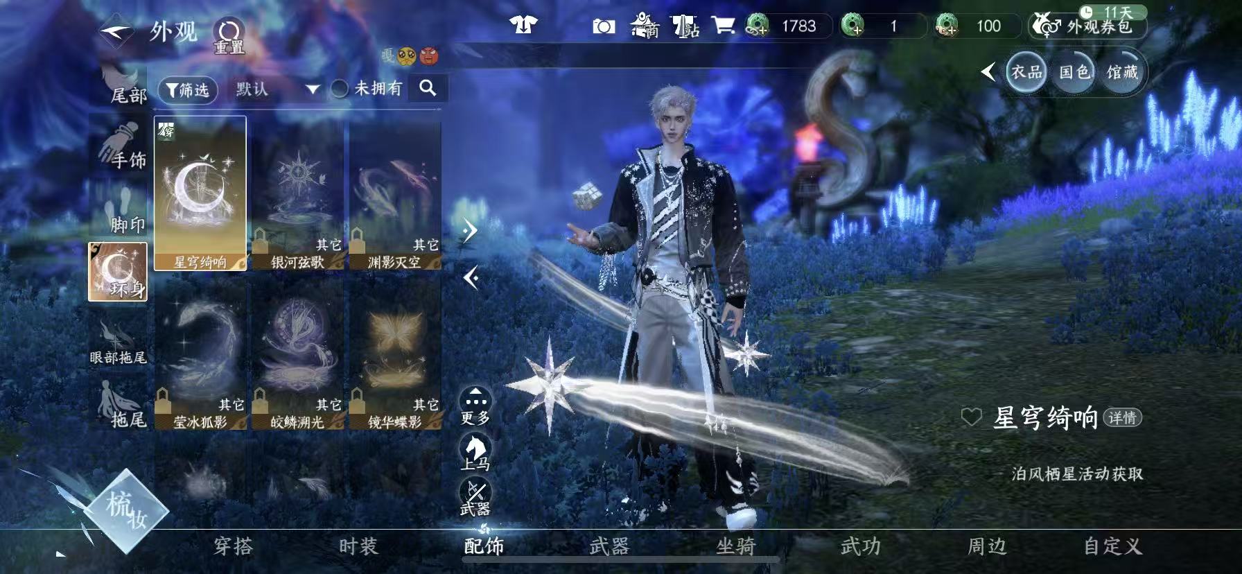NSHWO49614逆水寒手游账号详情图16