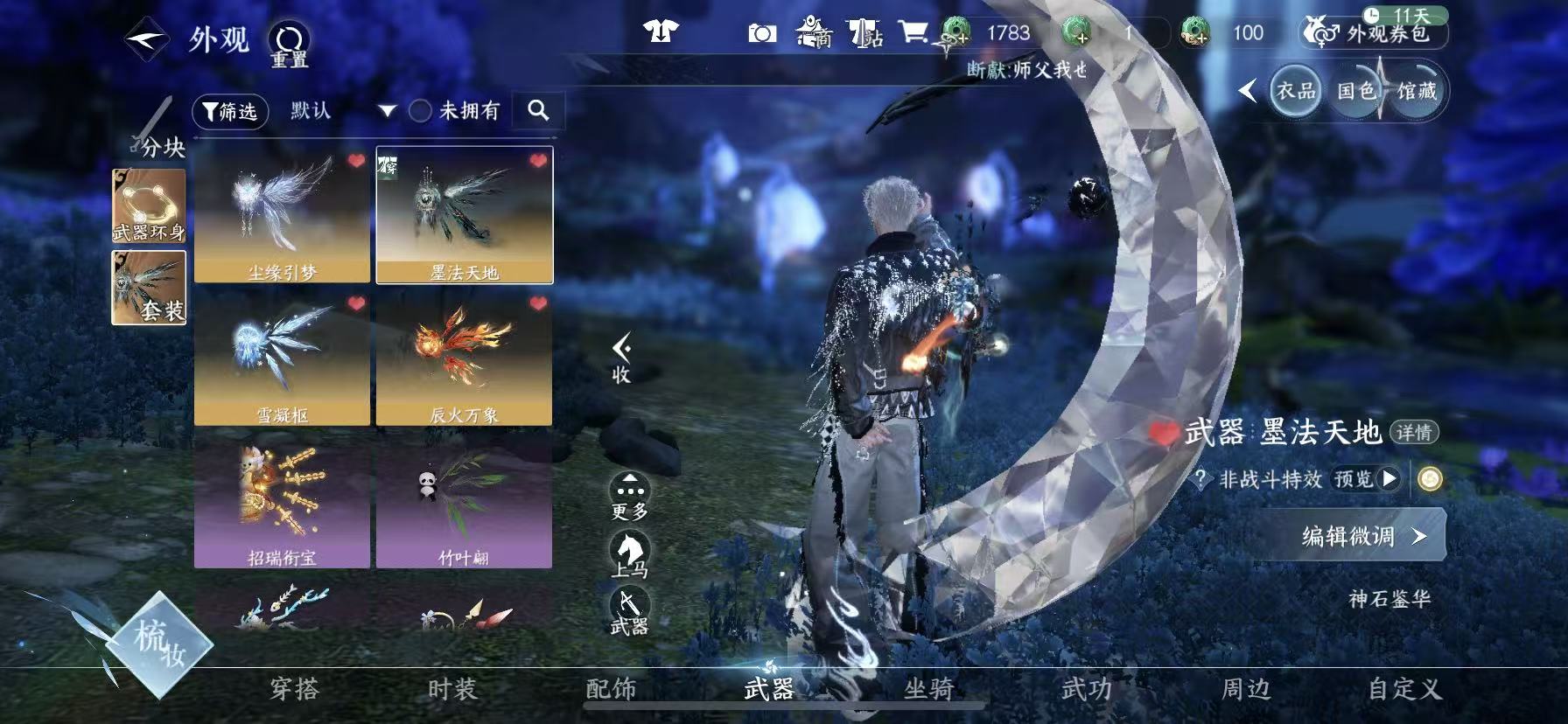 NSHWO49614逆水寒手游账号详情图17