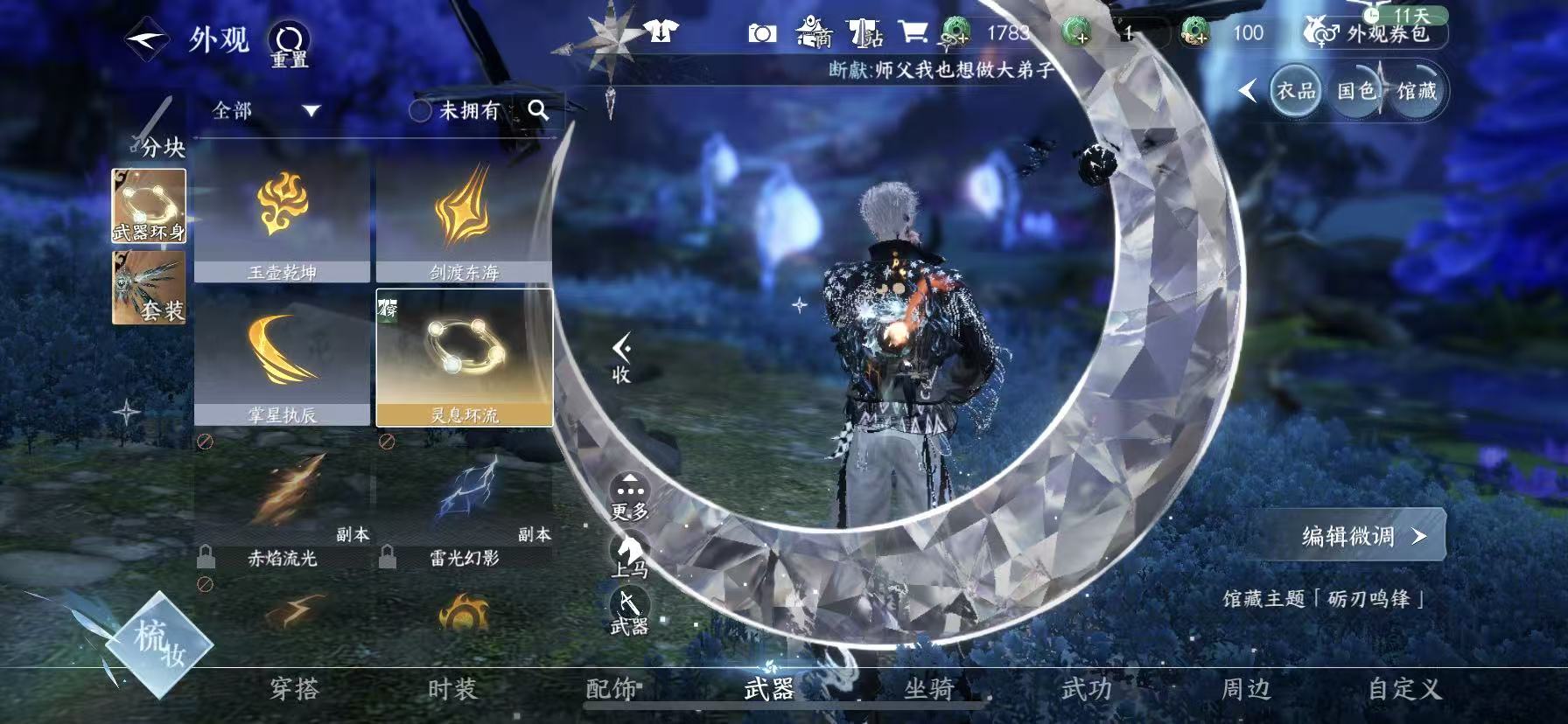 NSHWO49614逆水寒手游账号详情图18