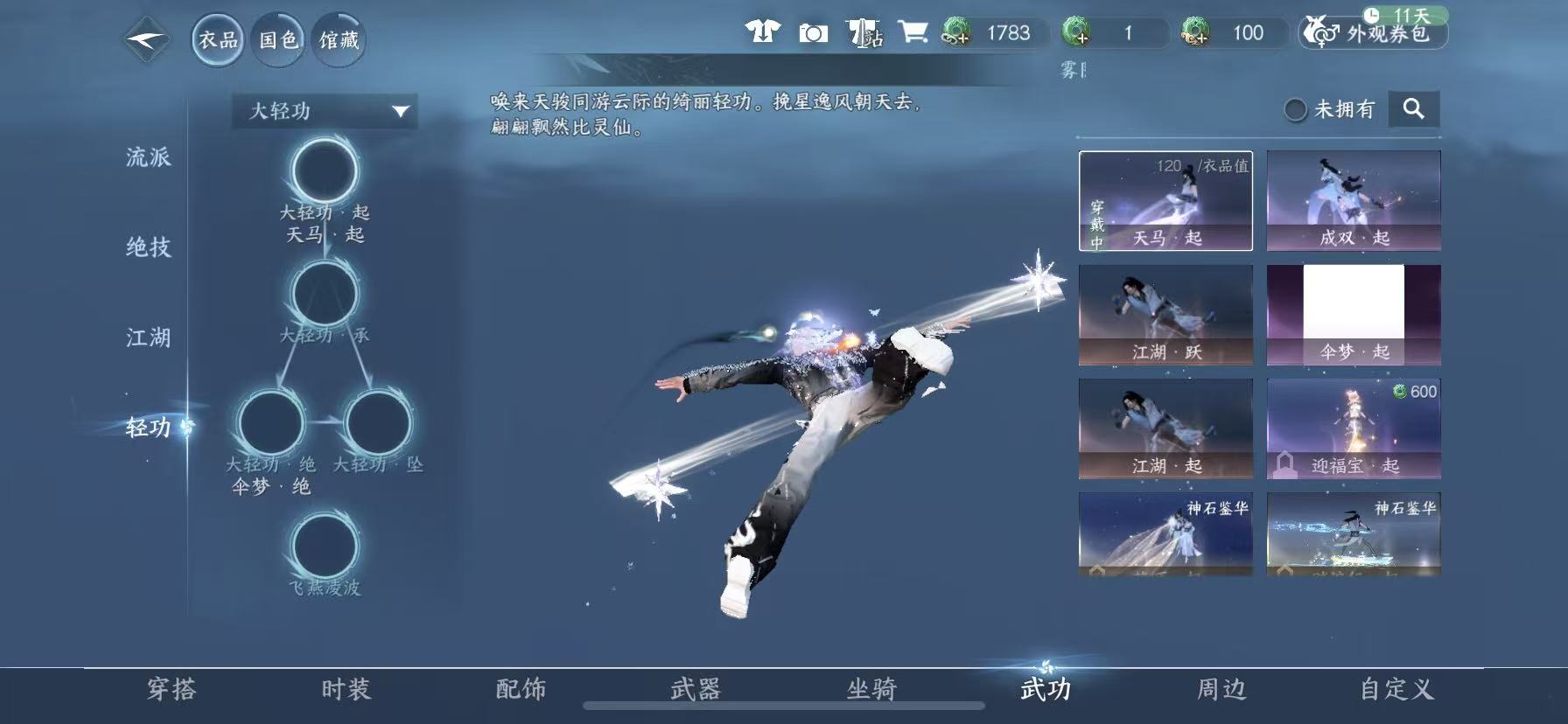 NSHWO49614逆水寒手游账号详情图19