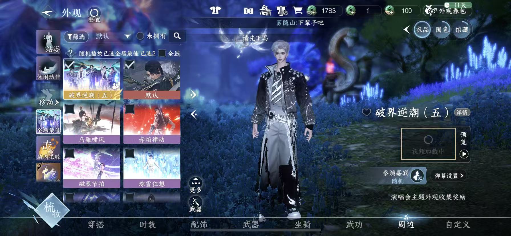 NSHWO49614逆水寒手游账号详情图20