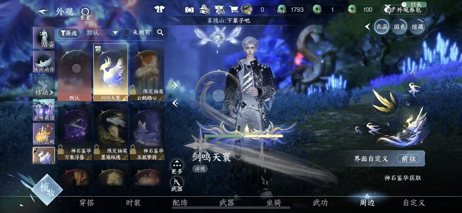 NSHWO49614逆水寒手游账号详情图21