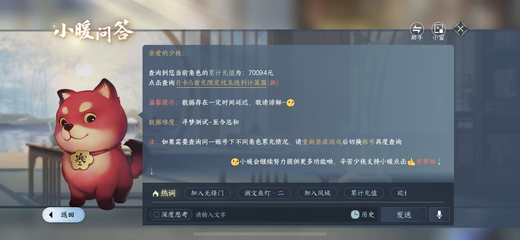 NSHWO49614逆水寒手游账号详情图28