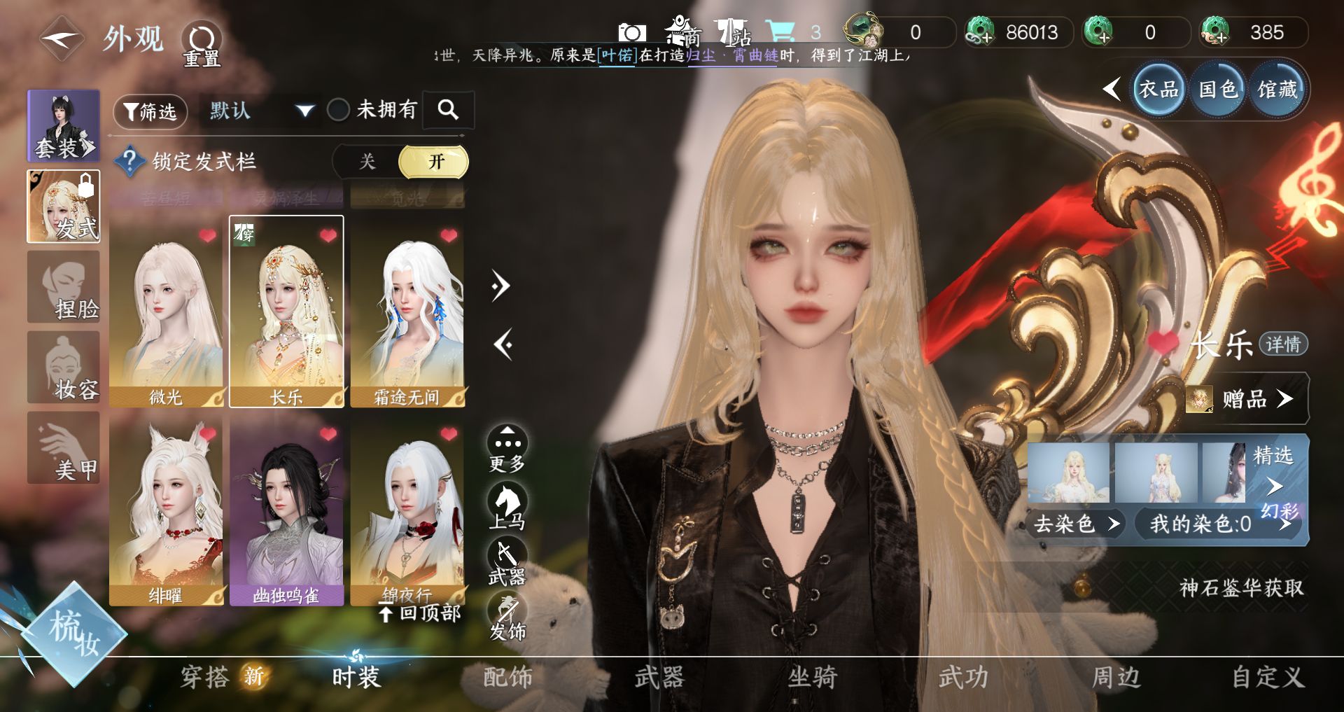 NSHWO49651逆水寒手游账号详情图9