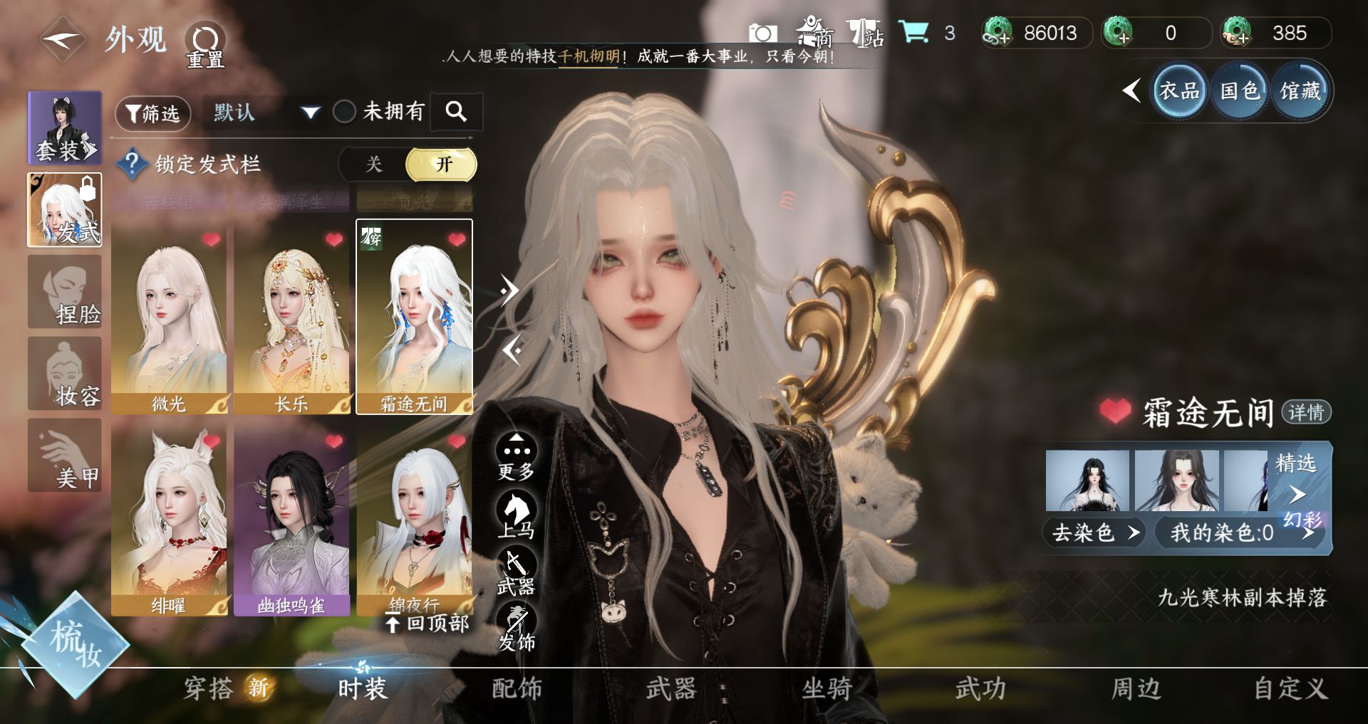 NSHWO49651逆水寒手游账号详情图10