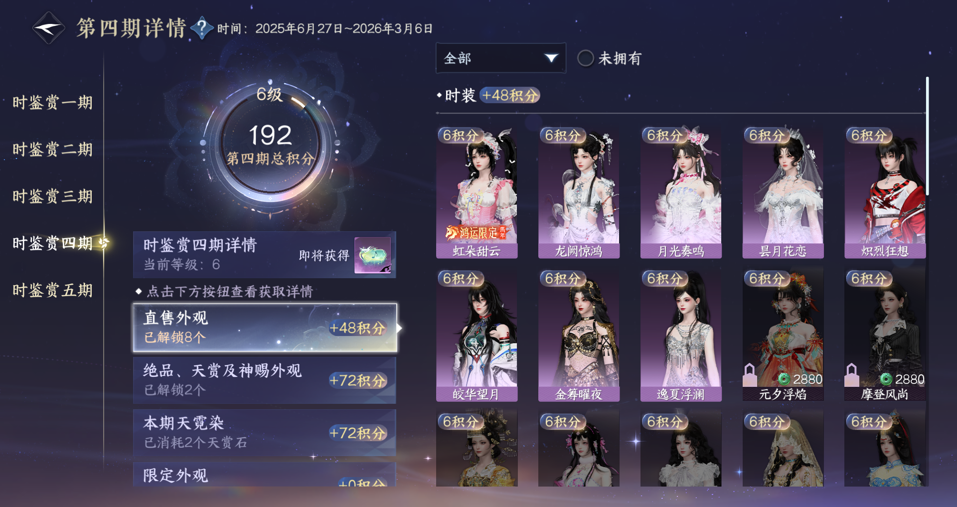 NSHWO49651逆水寒手游账号详情图20