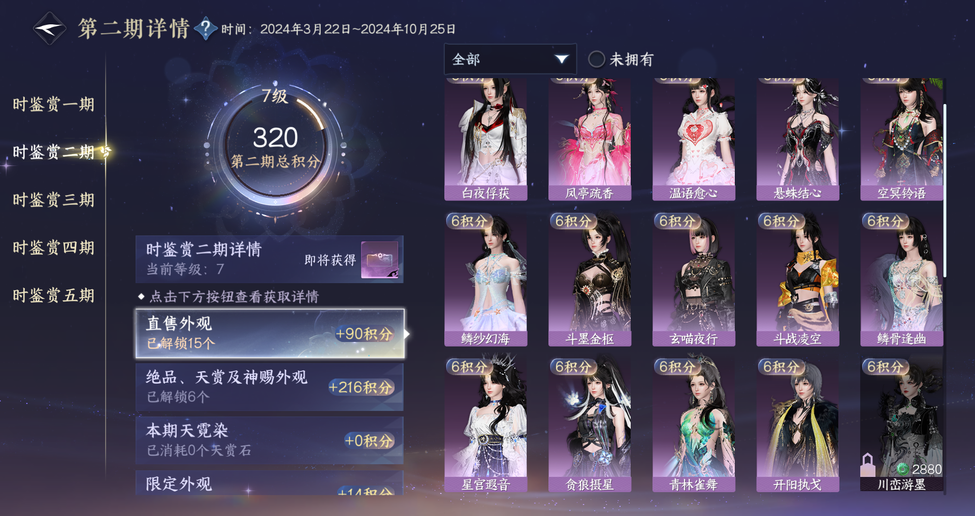 NSHWO49651逆水寒手游账号详情图22
