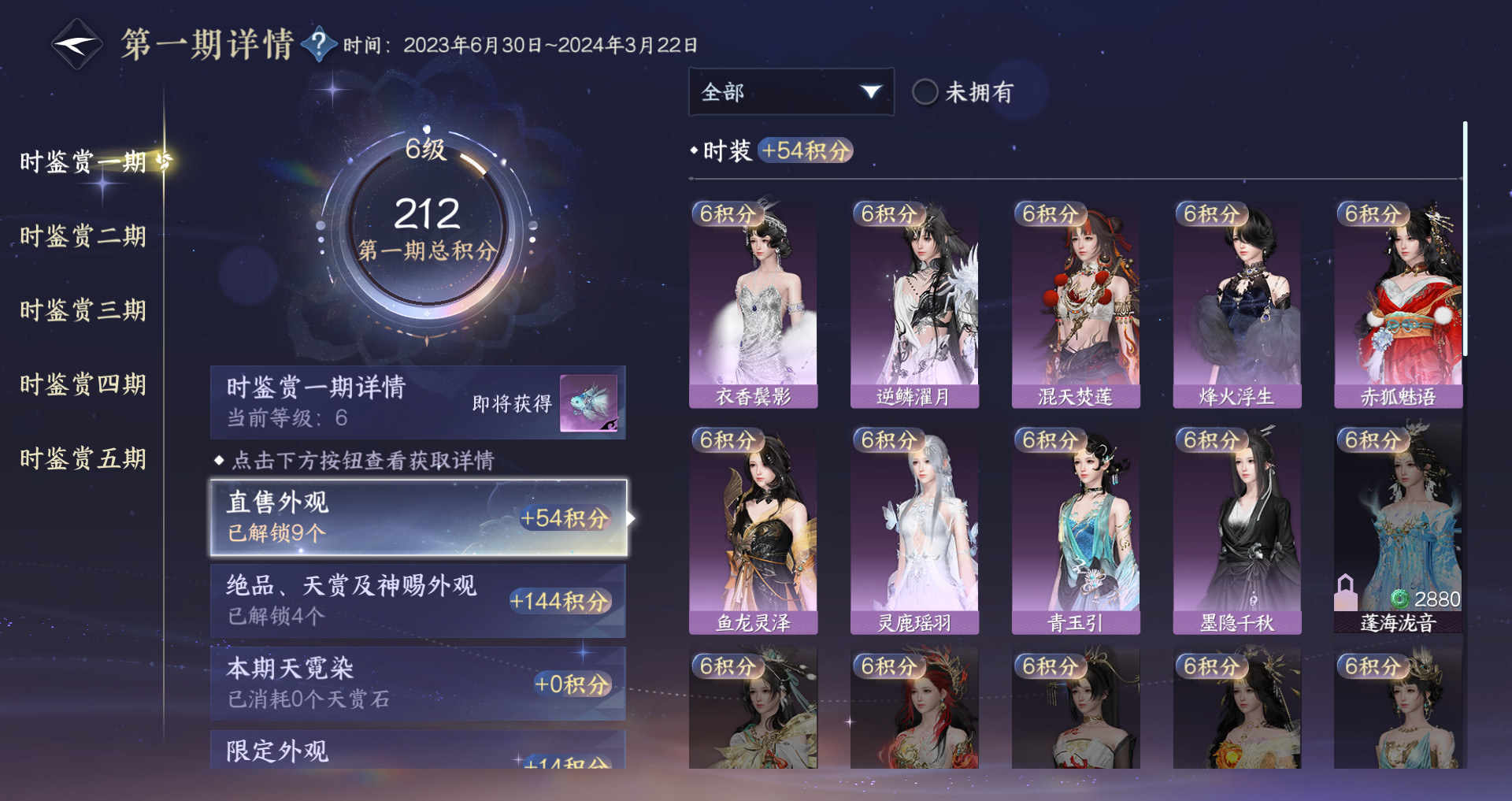 NSHWO49651逆水寒手游账号详情图23