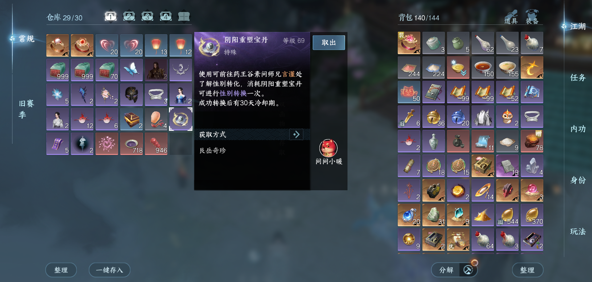 NSHWO49651逆水寒手游账号详情图25