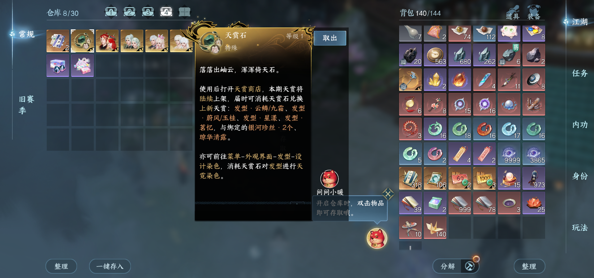 NSHWO49651逆水寒手游账号详情图28