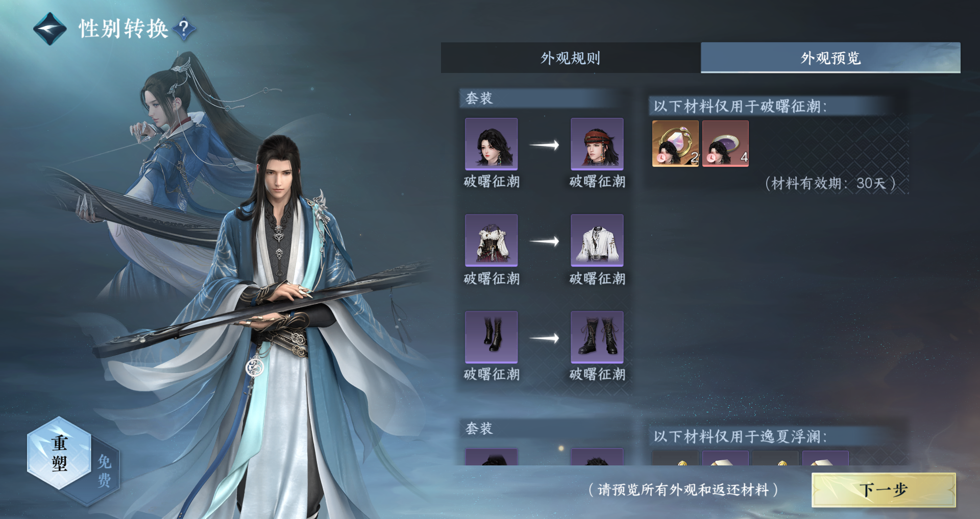 NSHWO49651逆水寒手游账号详情图33