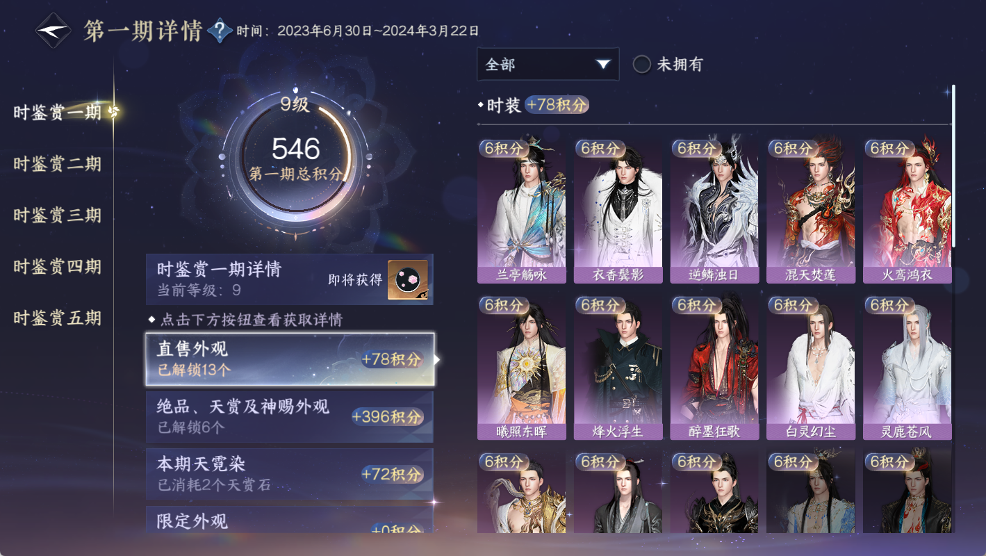 NSHWO49657逆水寒手游账号详情图20
