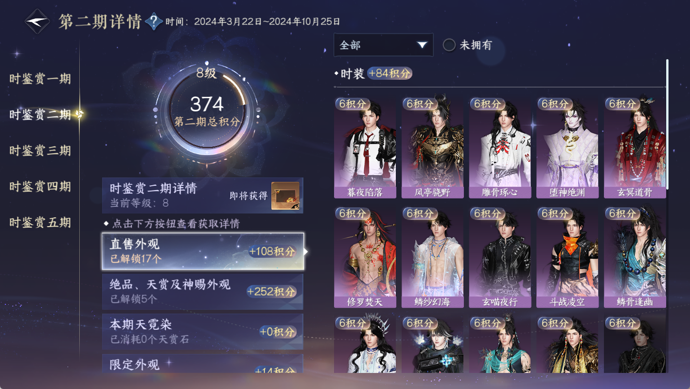 NSHWO49657逆水寒手游账号详情图21
