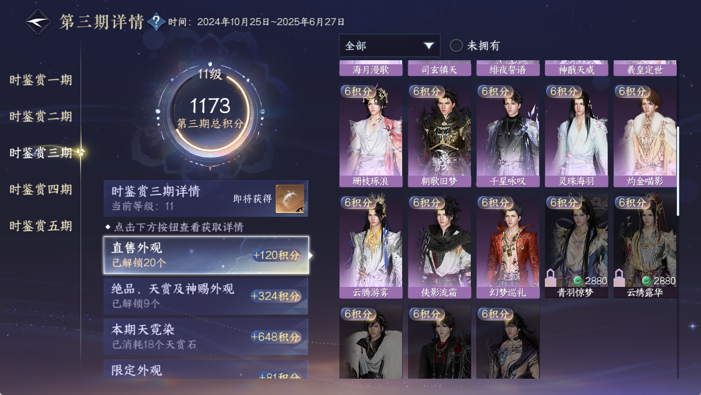 NSHWO49657逆水寒手游账号详情图23