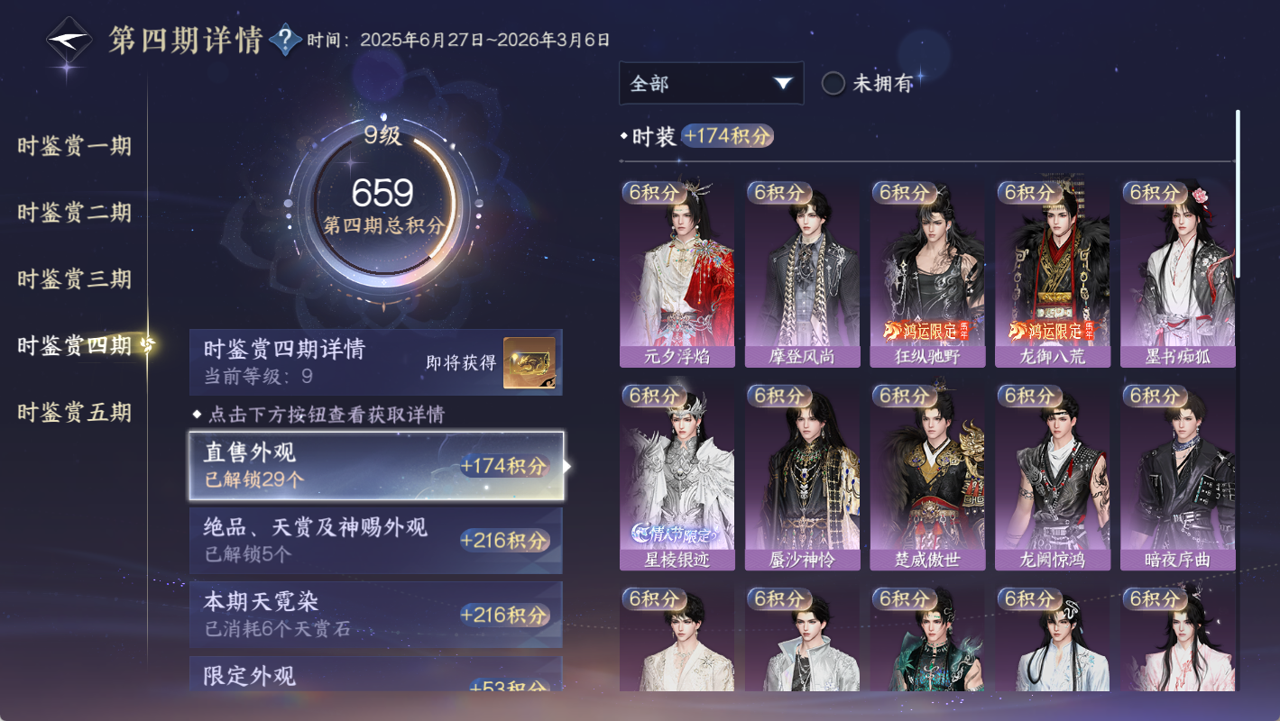 NSHWO49657逆水寒手游账号详情图24